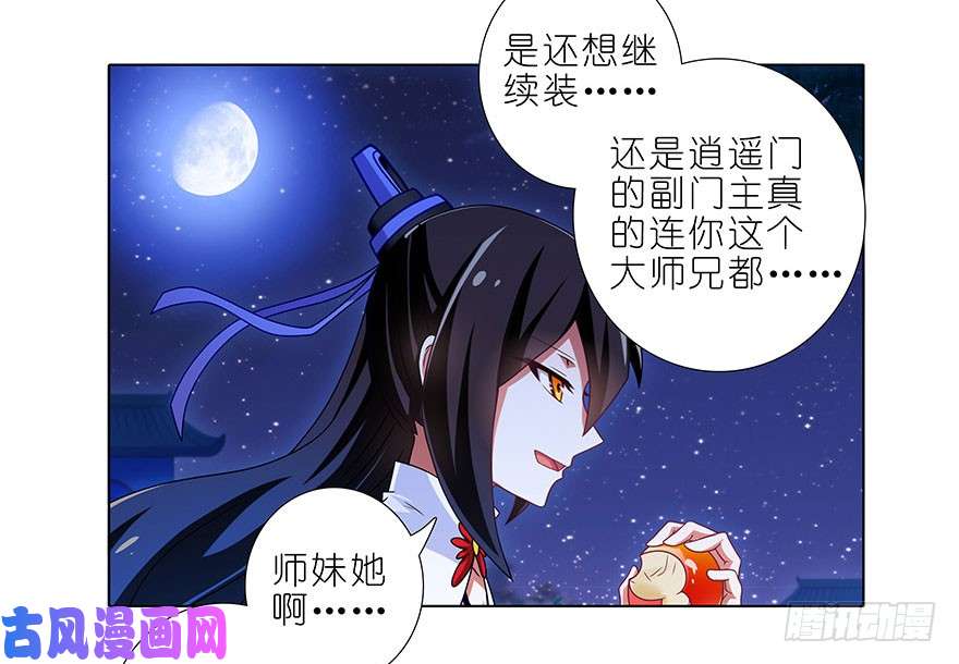 我家大师兄脑子有坑第338坑 普通的女孩儿