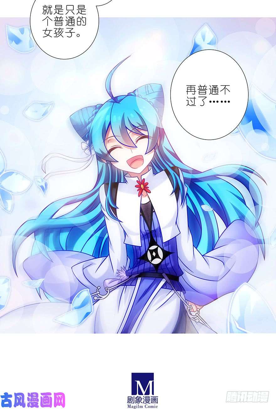 我家大师兄脑子有坑第338坑 普通的女孩儿