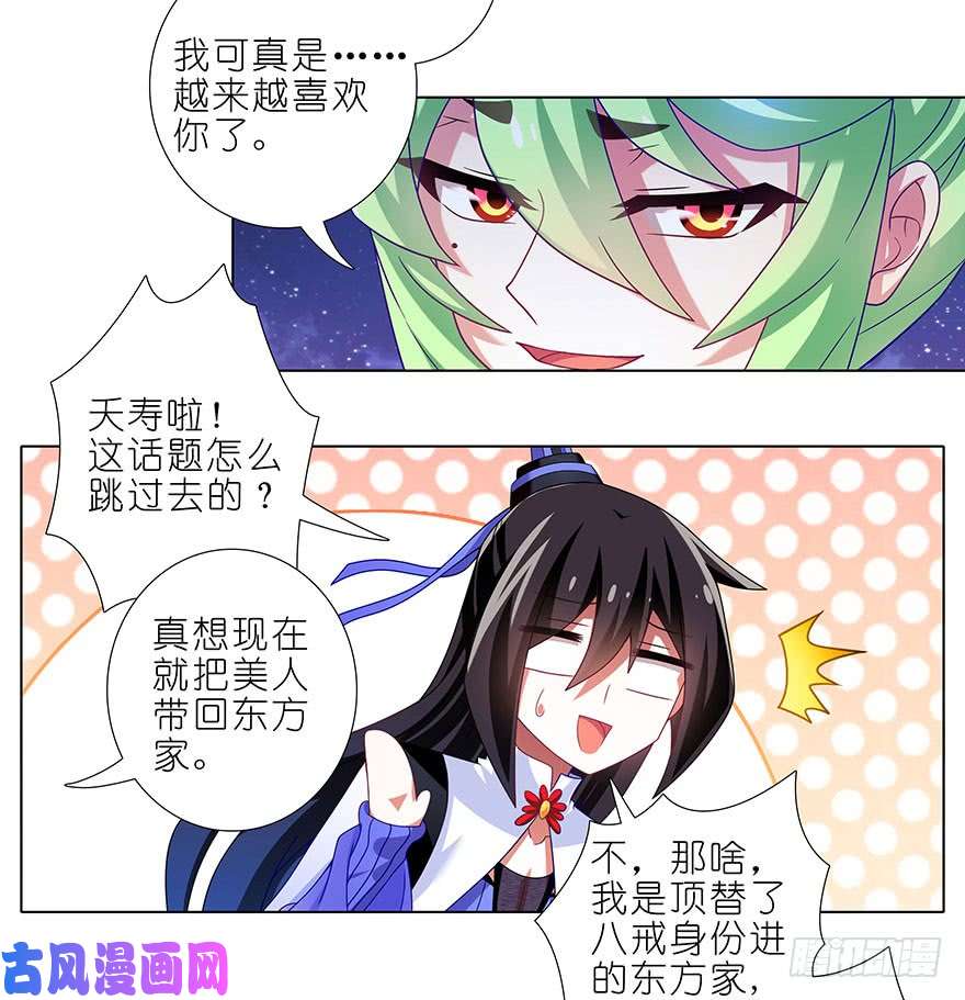 我家大师兄脑子有坑第339坑 威胁