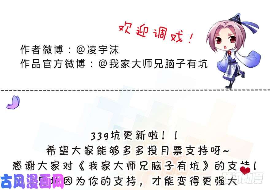 我家大师兄脑子有坑第339坑 威胁