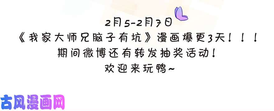 我家大师兄脑子有坑第339坑 威胁