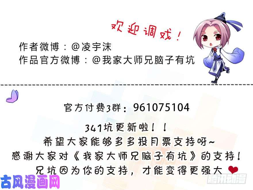 我家大师兄脑子有坑第341坑 天然强才是真的强！