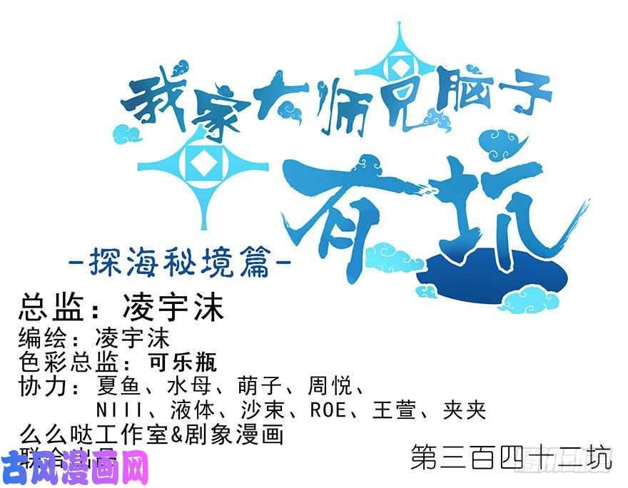 我家大师兄脑子有坑第342坑 不要跳过关键话题啊喂