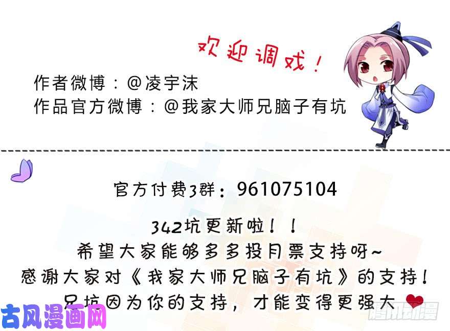 我家大师兄脑子有坑第342坑 不要跳过关键话题啊喂
