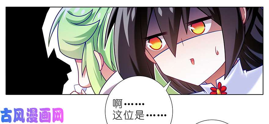 我家大师兄脑子有坑第343坑 恭喜家主喜提新爱称