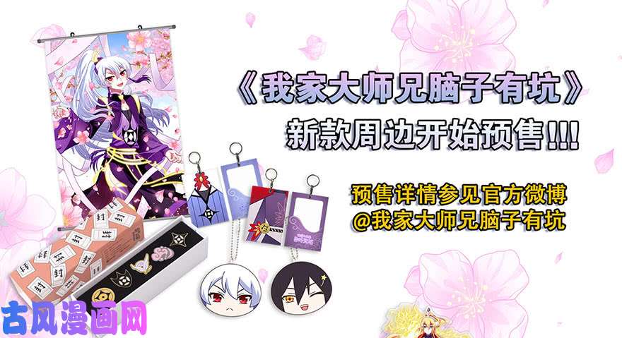 我家大师兄脑子有坑第343坑 恭喜家主喜提新爱称