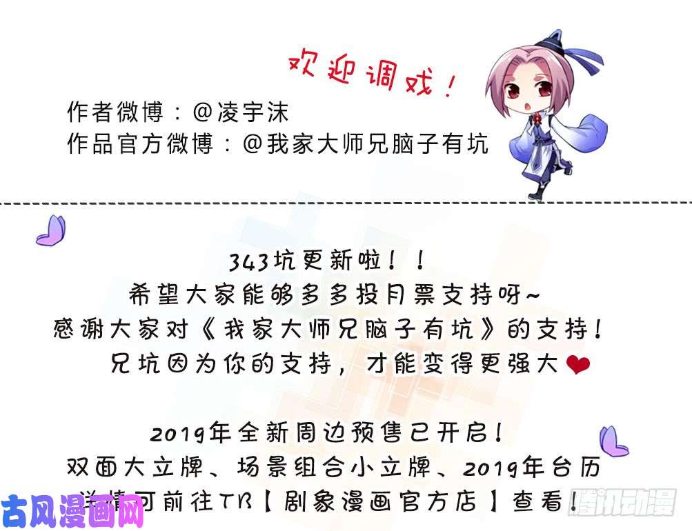 我家大师兄脑子有坑第343坑 恭喜家主喜提新爱称