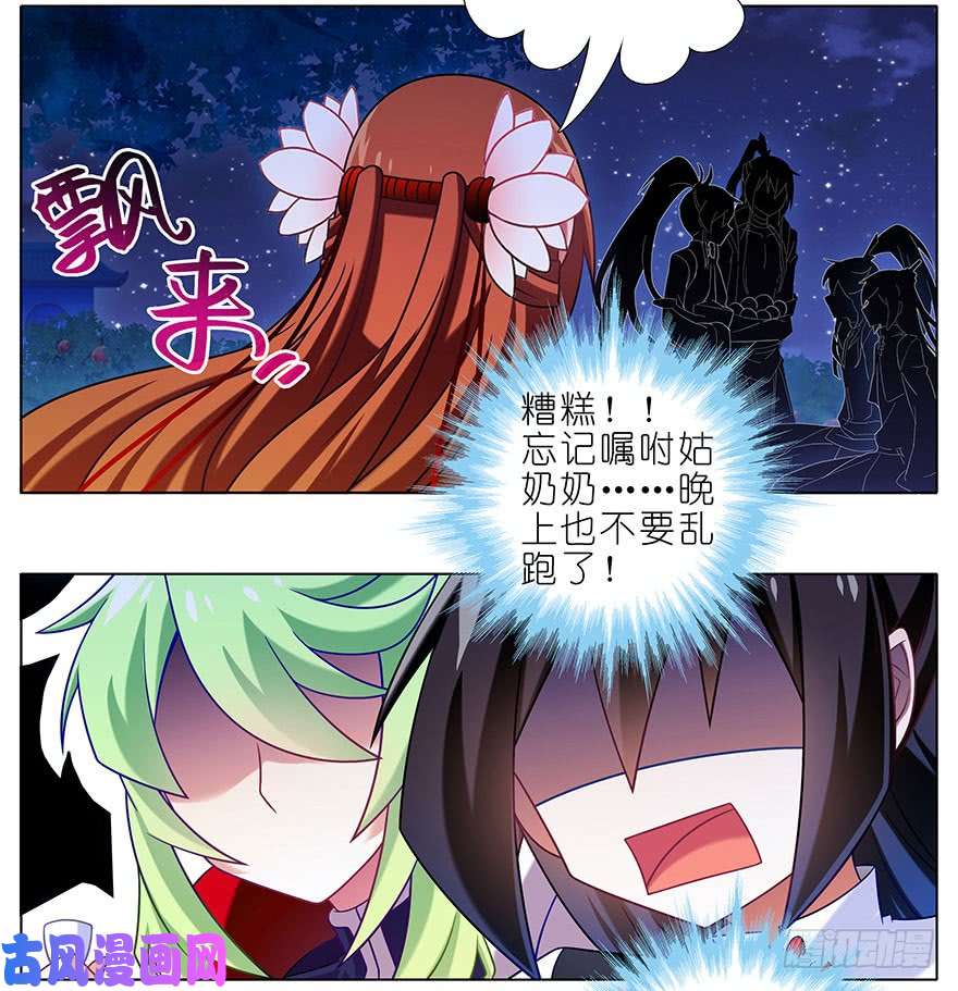 我家大师兄脑子有坑第343坑 恭喜家主喜提新爱称