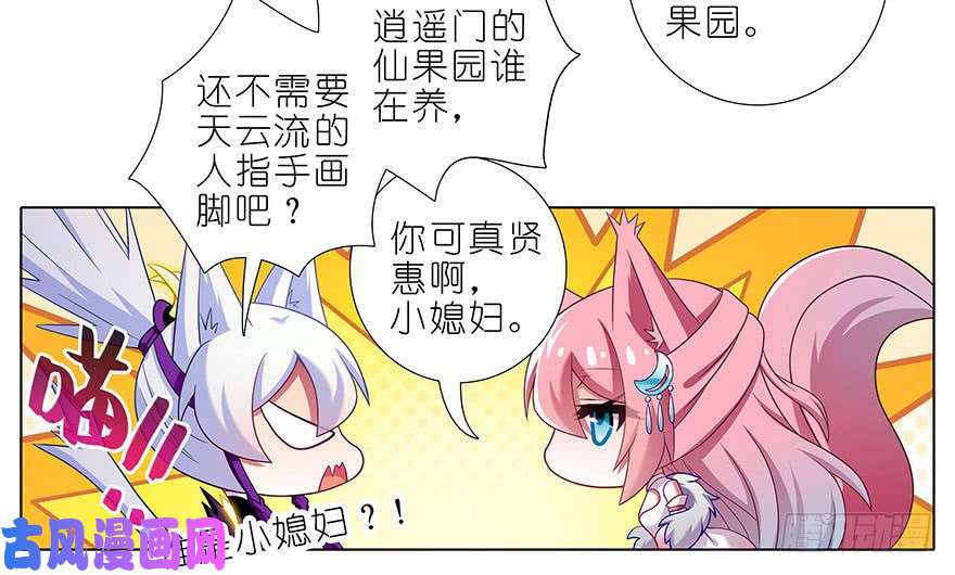 我家大师兄脑子有坑第345坑 八戒仙果，吃过都说好