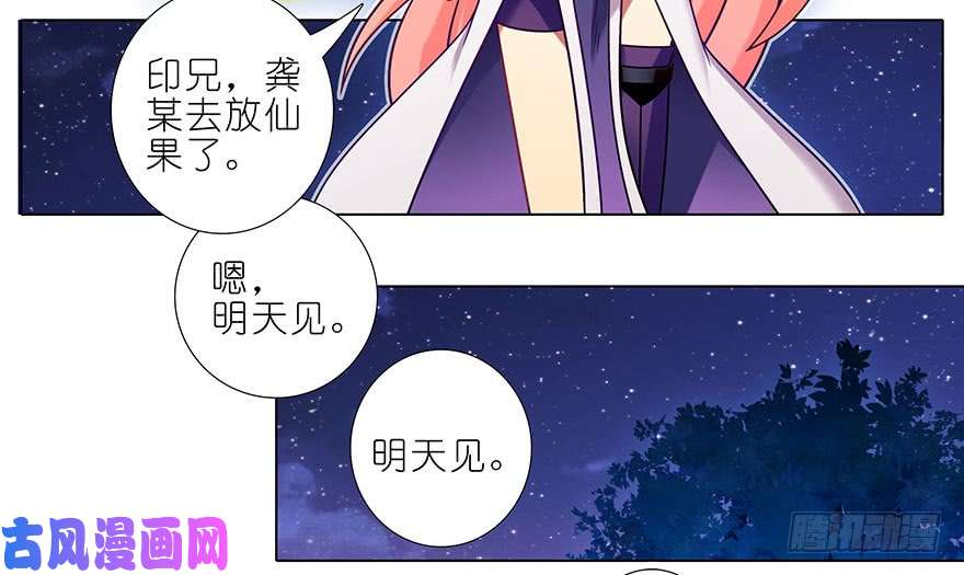 我家大师兄脑子有坑第345坑 八戒仙果，吃过都说好