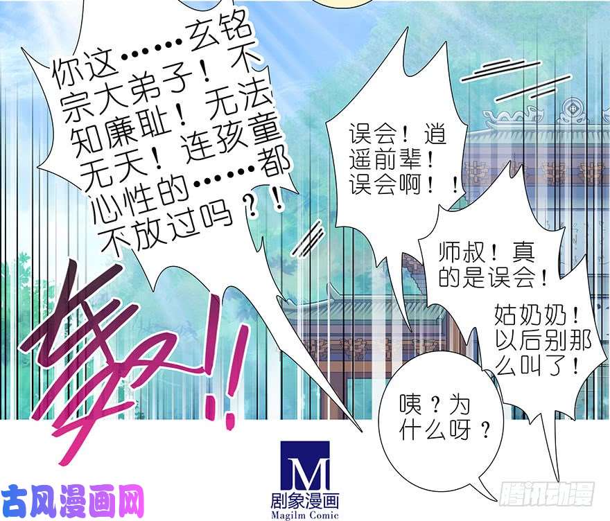 我家大师兄脑子有坑第346坑 师父父天下最好了！
