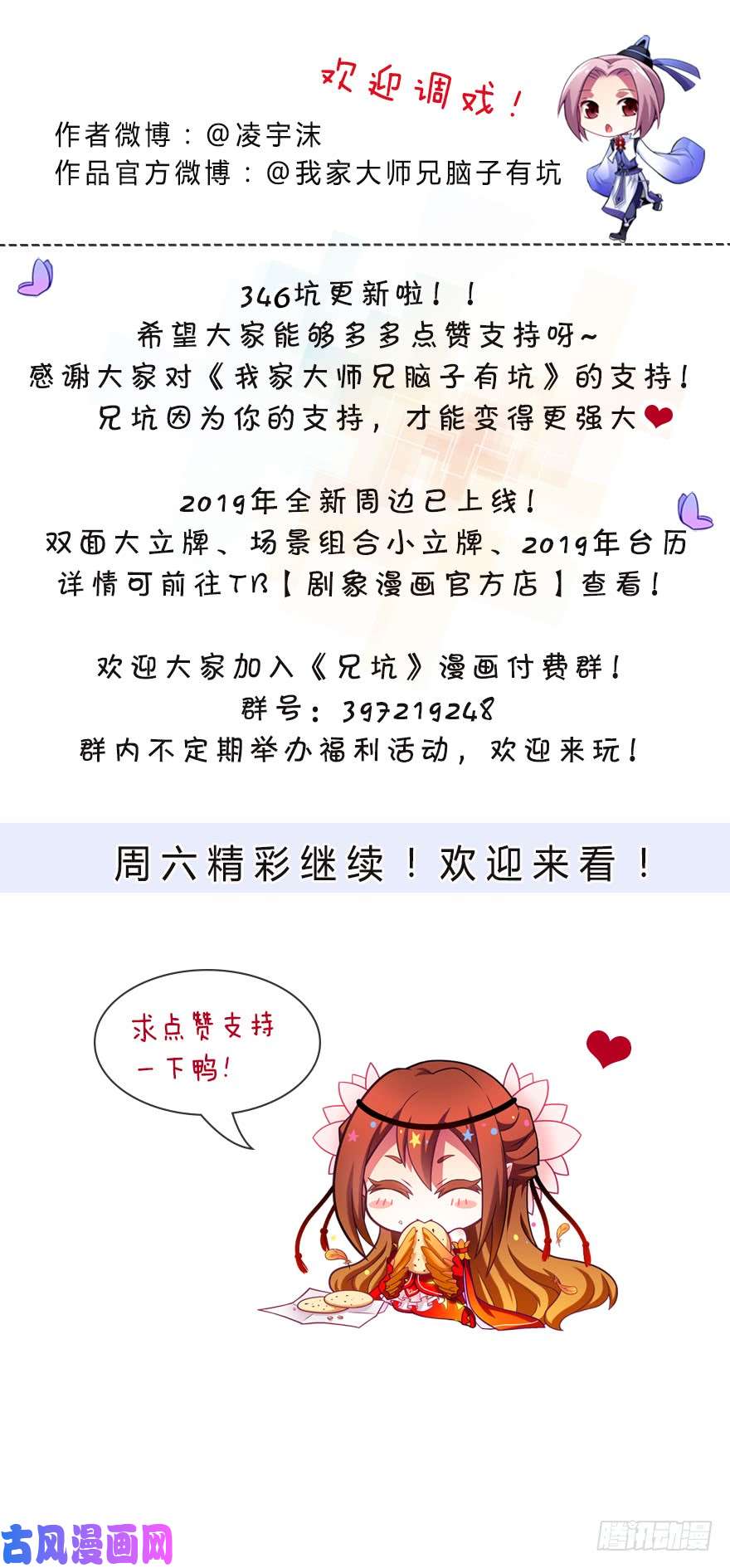 我家大师兄脑子有坑第346坑 师父父天下最好了！