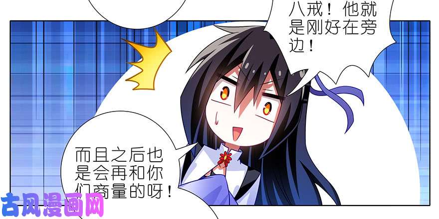 我家大师兄脑子有坑第350坑 八戒心中意难平