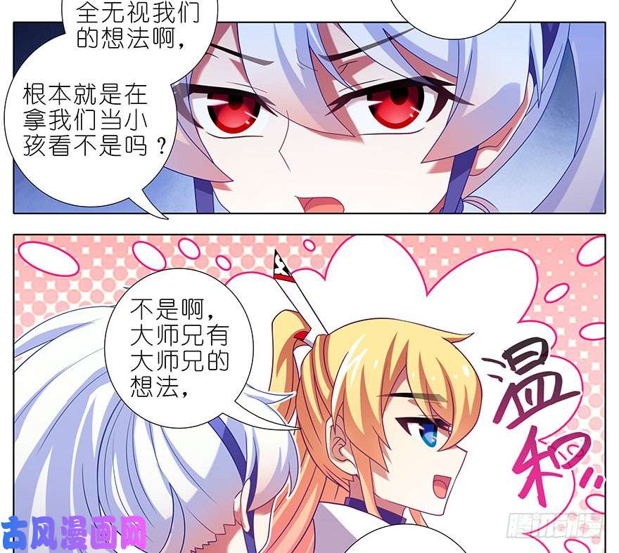 我家大师兄脑子有坑第350坑 八戒心中意难平