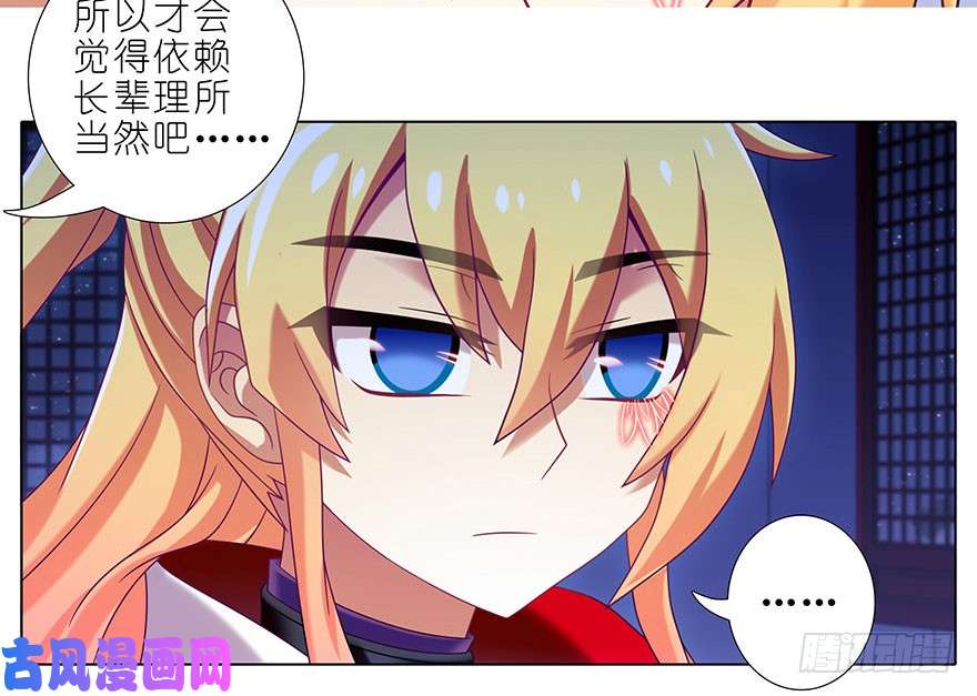 我家大师兄脑子有坑第350坑 八戒心中意难平