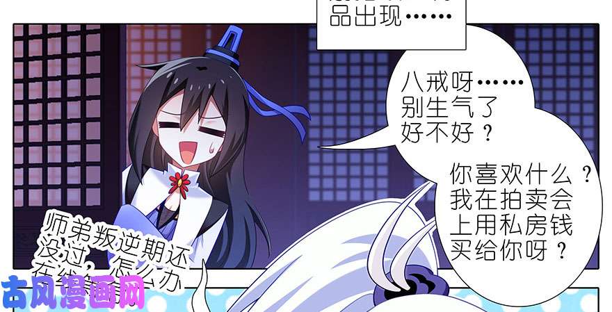 我家大师兄脑子有坑第350坑 八戒心中意难平