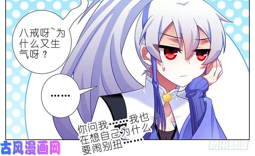 我家大师兄脑子有坑第350坑 八戒心中意难平