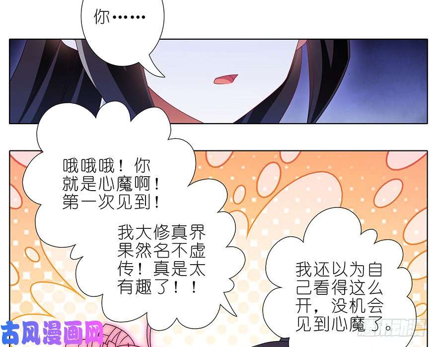 我家大师兄脑子有坑第352坑 心魔随主人