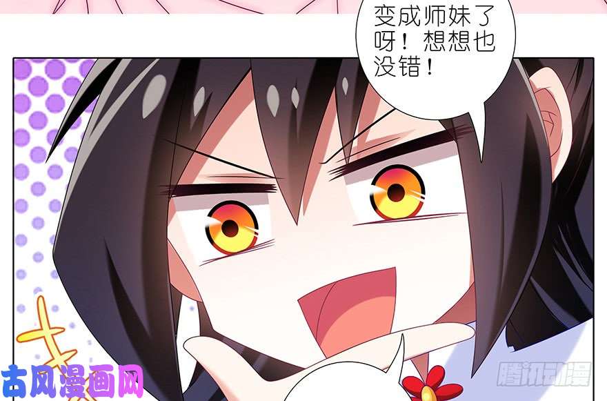 我家大师兄脑子有坑第352坑 心魔随主人