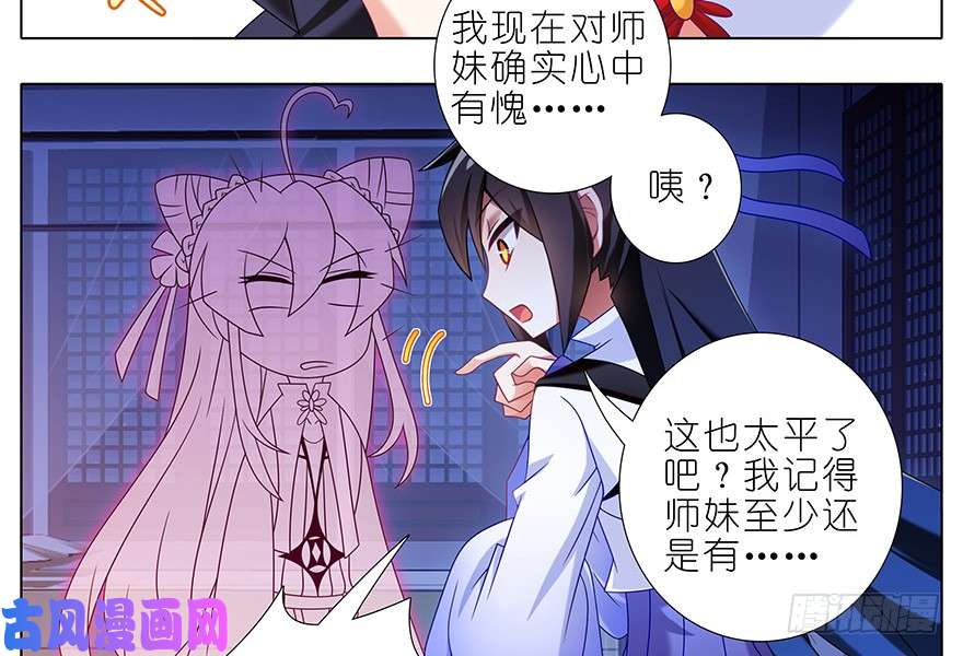 我家大师兄脑子有坑第352坑 心魔随主人