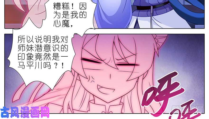 我家大师兄脑子有坑第352坑 心魔随主人