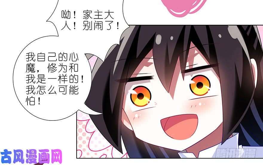 我家大师兄脑子有坑第352坑 心魔随主人