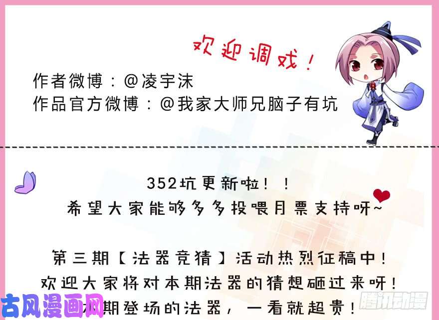 我家大师兄脑子有坑第352坑 心魔随主人