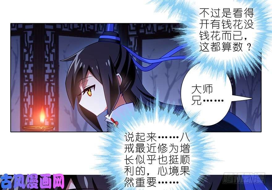 我家大师兄脑子有坑第352坑 心魔随主人