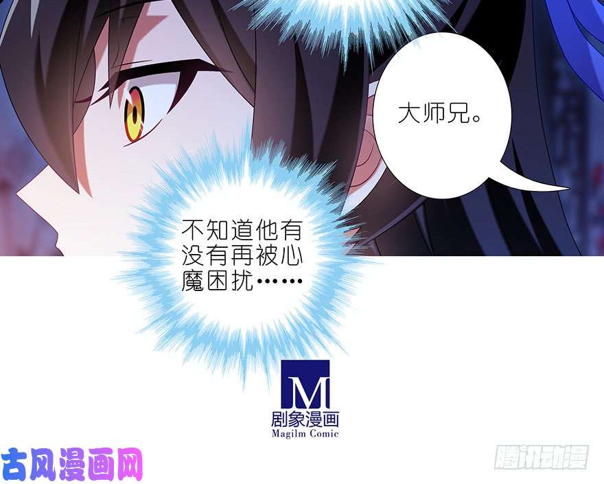 我家大师兄脑子有坑第352坑 心魔随主人