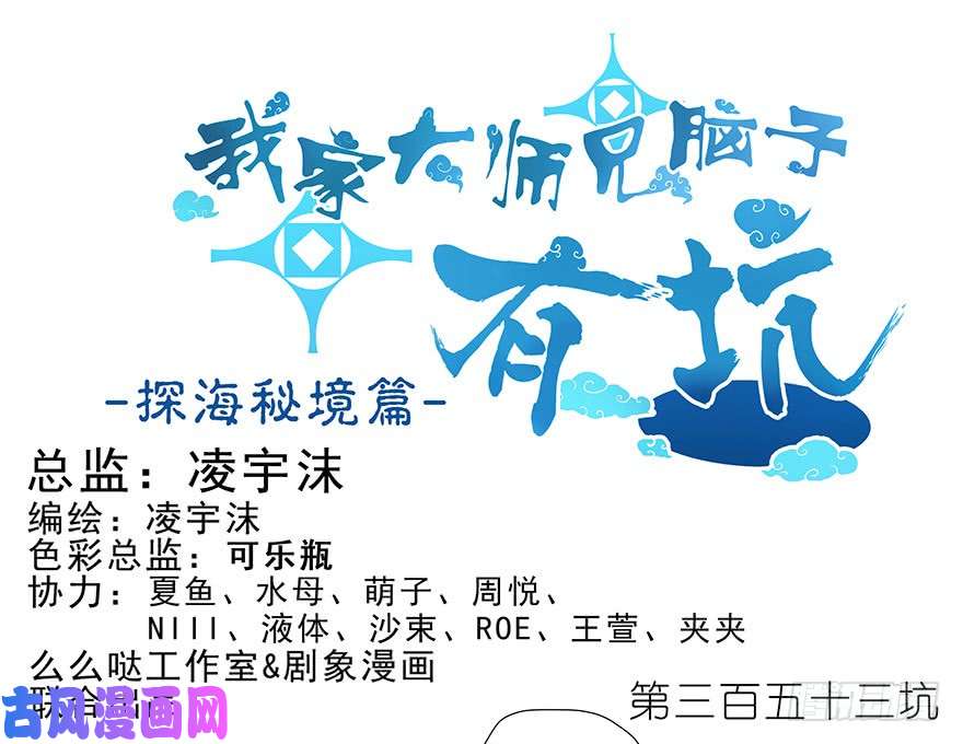 我家大师兄脑子有坑第353坑 选他？还是选我？