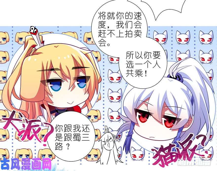 我家大师兄脑子有坑第353坑 选他？还是选我？