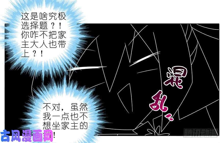 我家大师兄脑子有坑第353坑 选他？还是选我？