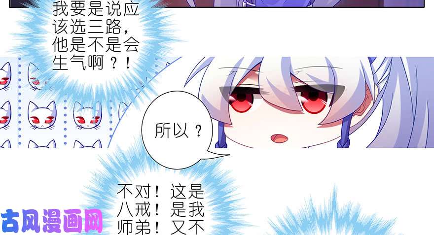 我家大师兄脑子有坑第353坑 选他？还是选我？