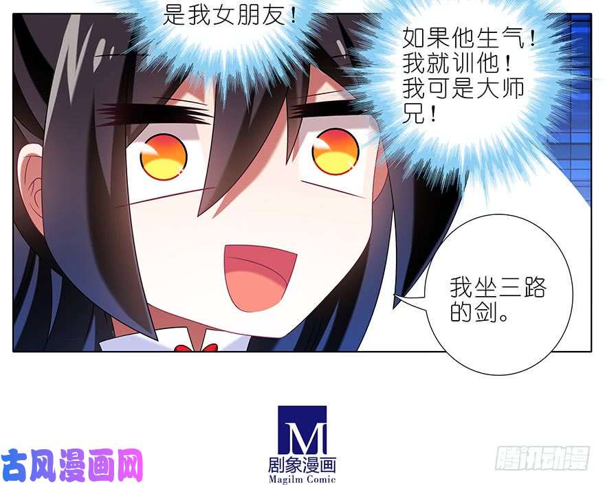 我家大师兄脑子有坑第353坑 选他？还是选我？