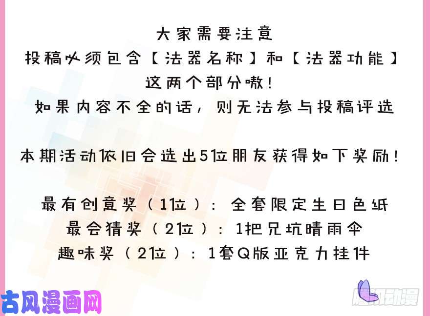 我家大师兄脑子有坑第353坑 选他？还是选我？