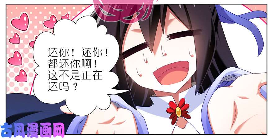 我家大师兄脑子有坑第353坑 选他？还是选我？