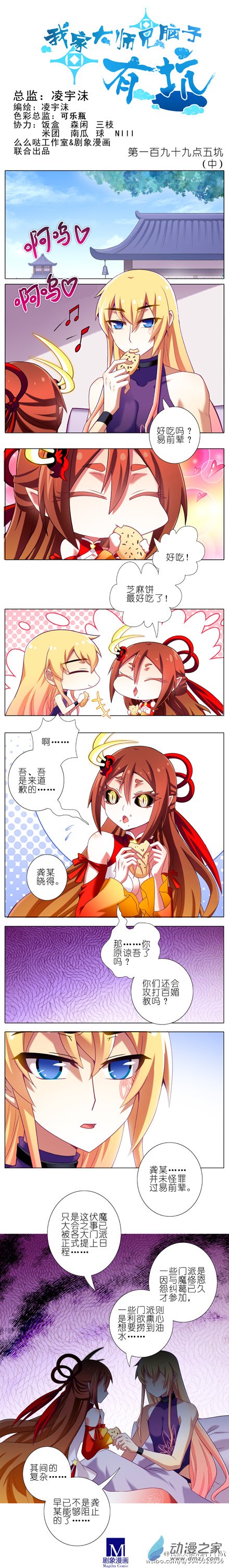 我家大师兄脑子有坑第199.4话