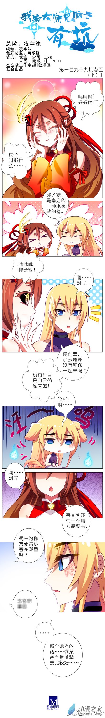 我家大师兄脑子有坑第199.5话