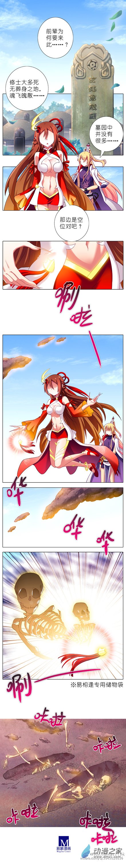 我家大师兄脑子有坑第199.5话