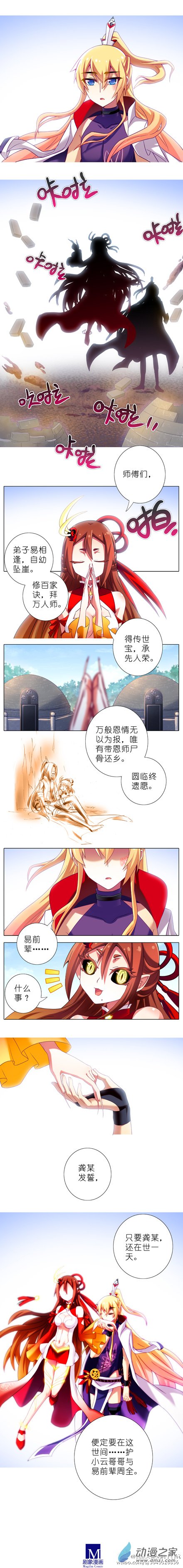 我家大师兄脑子有坑第199.5话