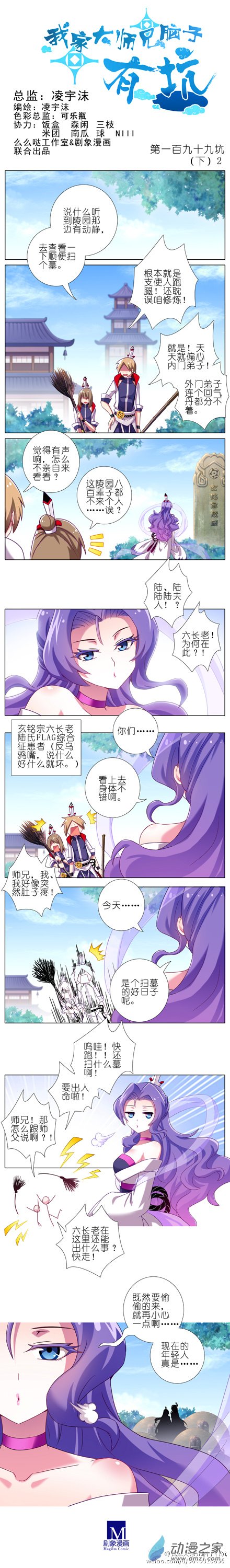 我家大师兄脑子有坑第199.6话