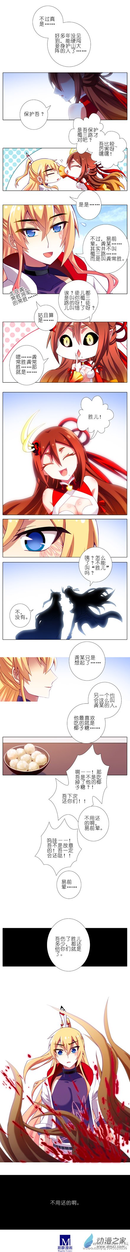 我家大师兄脑子有坑第199.6话