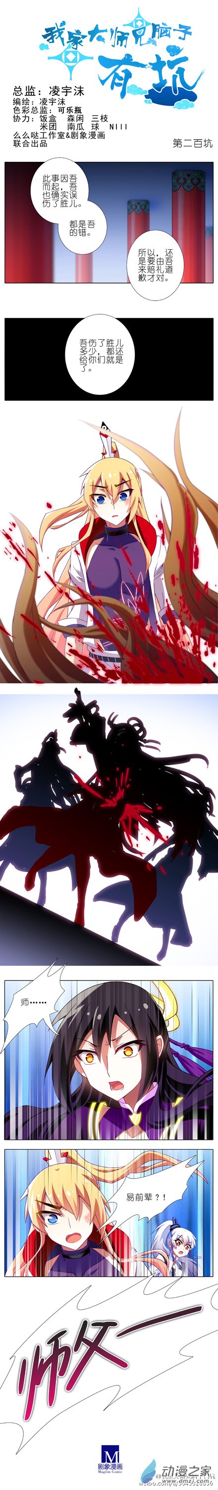 我家大师兄脑子有坑第200话