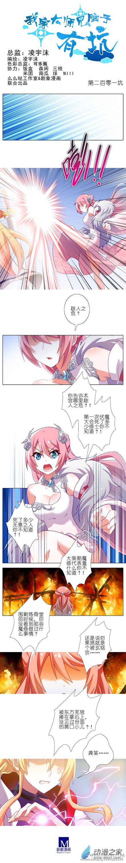 我家大师兄脑子有坑第201话