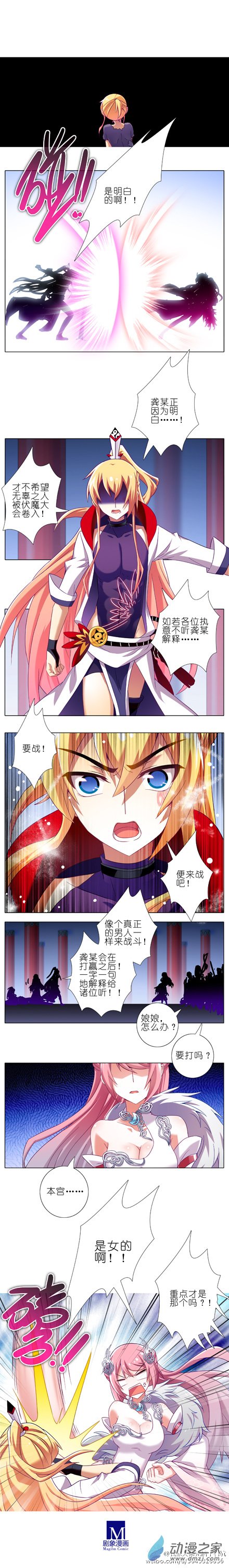 我家大师兄脑子有坑第201话