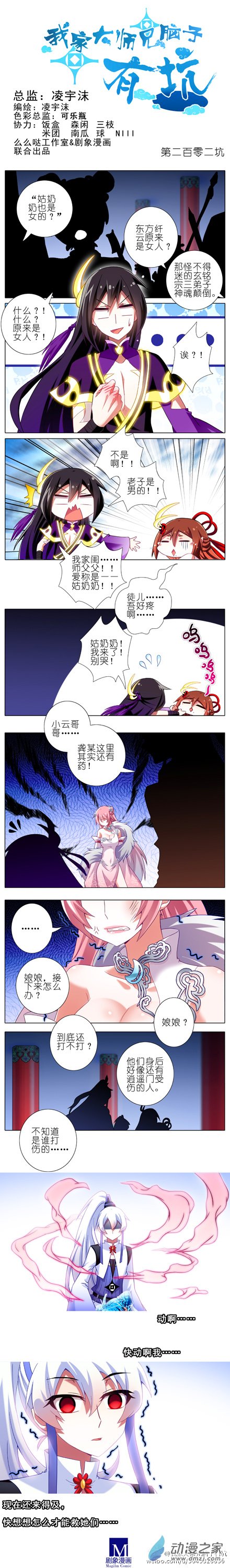 我家大师兄脑子有坑第202话