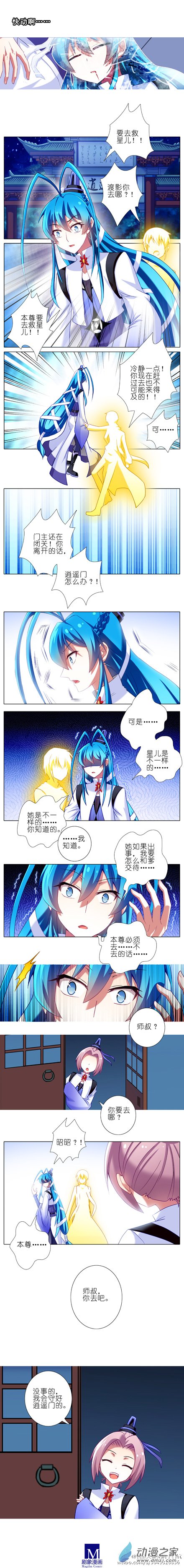 我家大师兄脑子有坑第202话