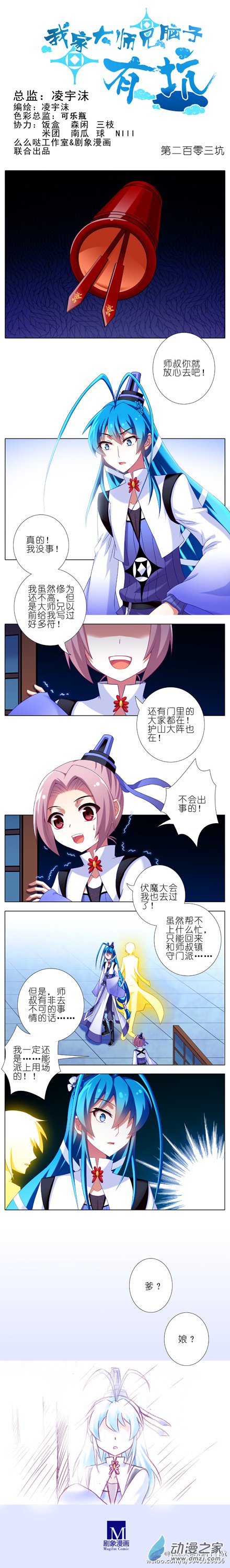 我家大师兄脑子有坑第203话