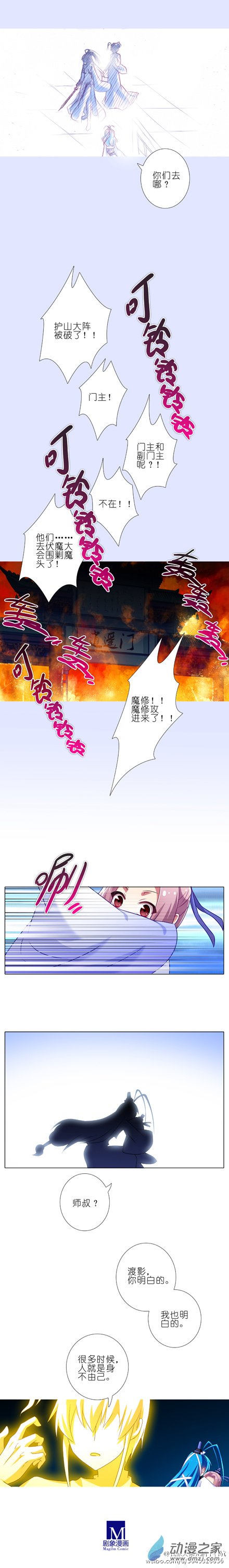 我家大师兄脑子有坑第203话