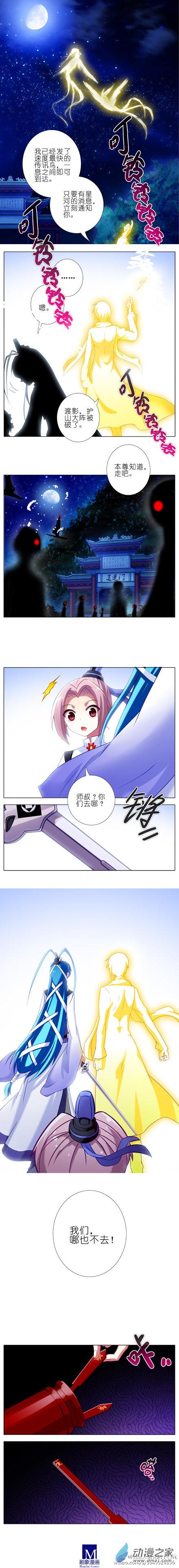 我家大师兄脑子有坑第203话